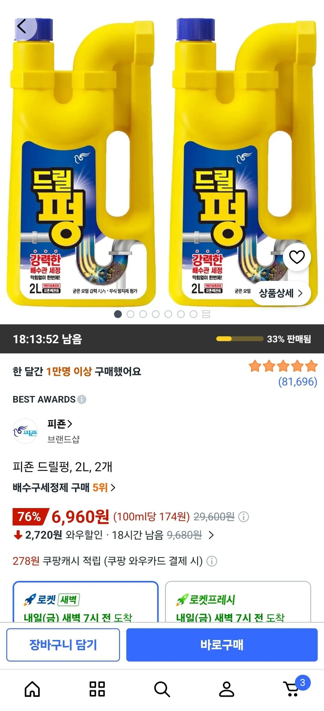 피죤 드릴펑 2l 2개