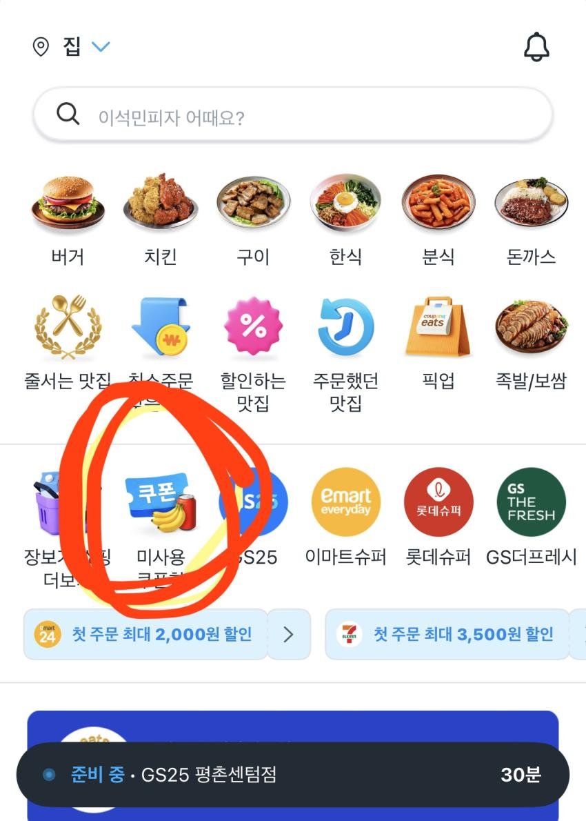 인기글 오모리 쿠팡이츠 쿠폰별 금액상이