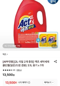 액츠 세탁세제 클린젤 3.1L 용기 1개 + 2L 리필 2개 증정