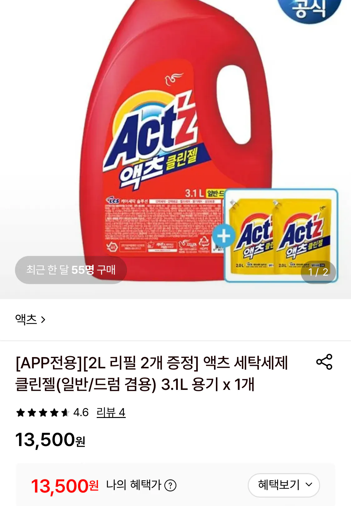 액츠 세탁세제 클린젤 3.1l 용기 1개 + 2l 리필 2개 증정