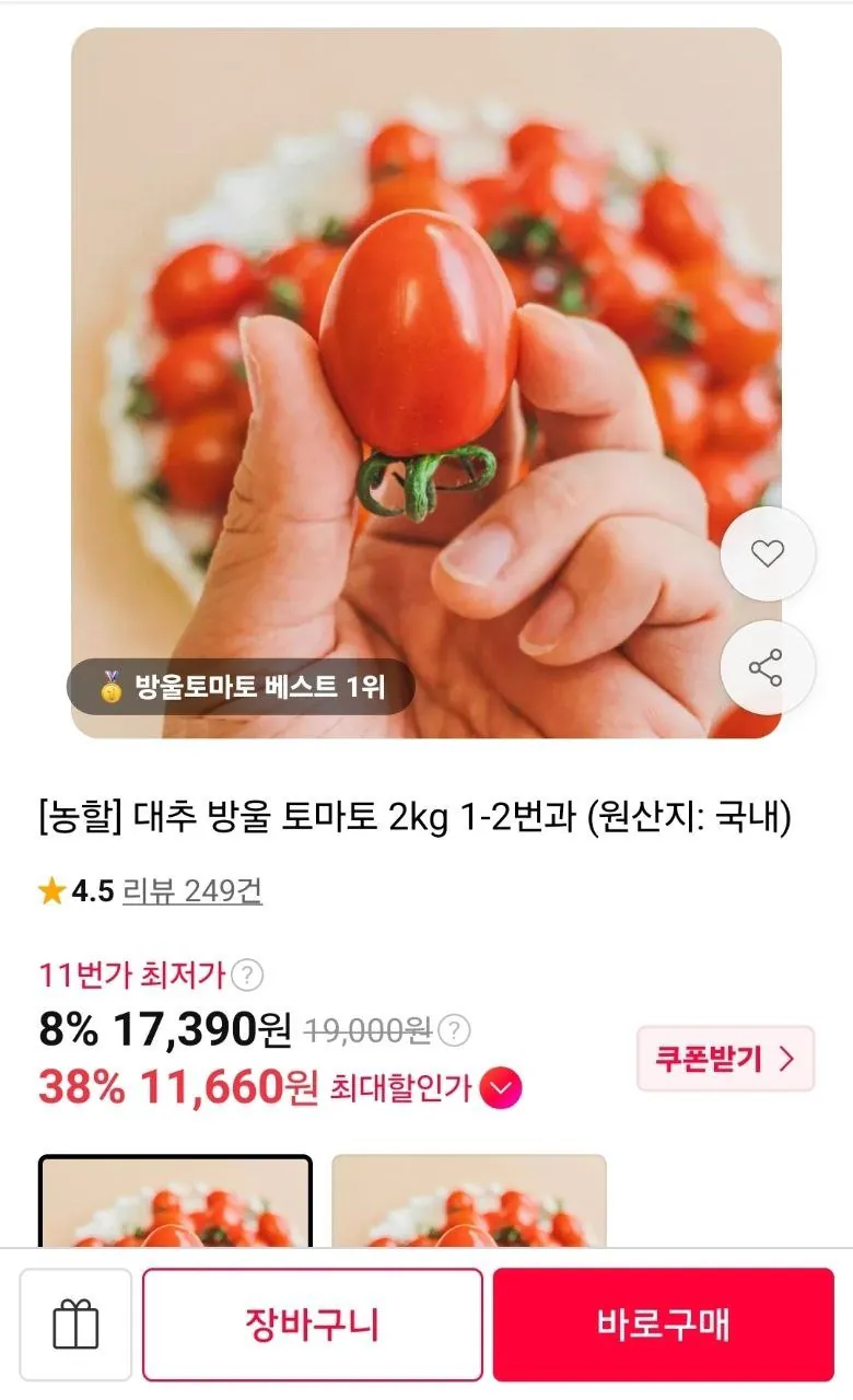 (농할30%) 대추 방울토마토 2kg (1-2번과)