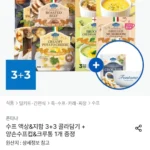 폰타나 수프 액상&지함 3+3 골라담기 + 양손수프컵&크루통 1개