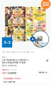 폰타나 수프 액상&지함 3+3 골라담기 + 양손수프컵&크루통 1개