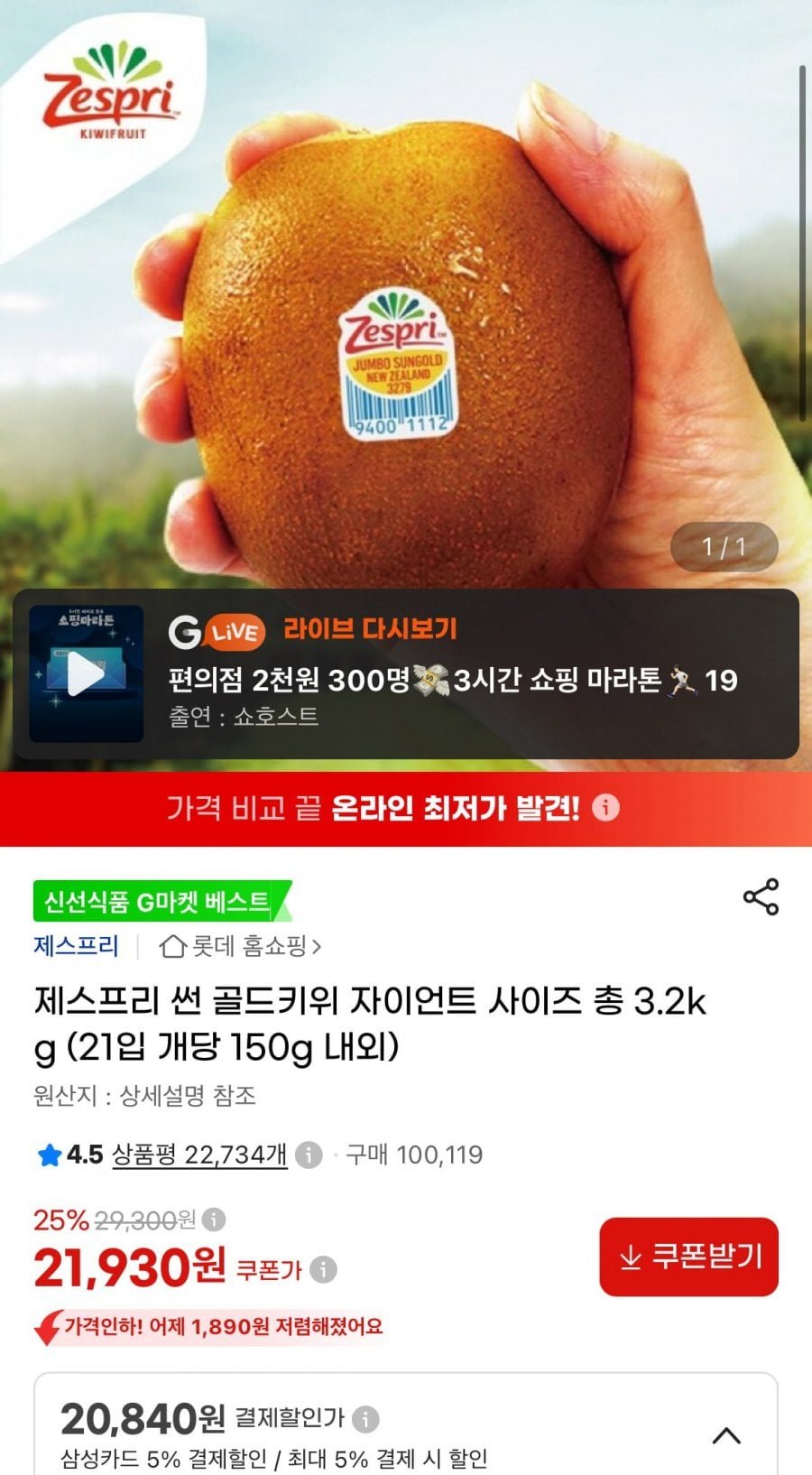 제스프리 썬 골드키위 3.2kg, 5.73kg