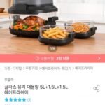 오엘하 글라스 유리 대용량 5L+ 1.5L+ 1.5L 에어프라이어