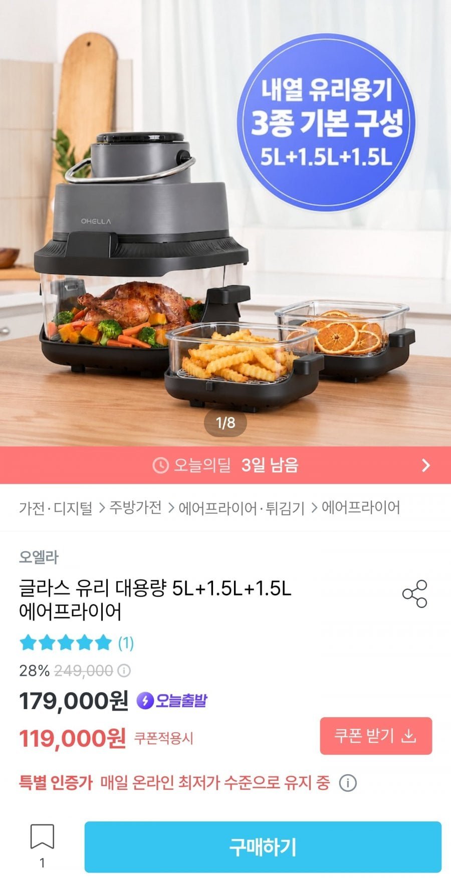 오엘하 글라스 유리 대용량 5l+ 1.5l+ 1.5l 에어프라이어