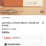 소프트마인드 치킨타월 100매 9개입
