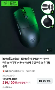 레이저 바이퍼 V4 Pro 유무선 게이밍마우스