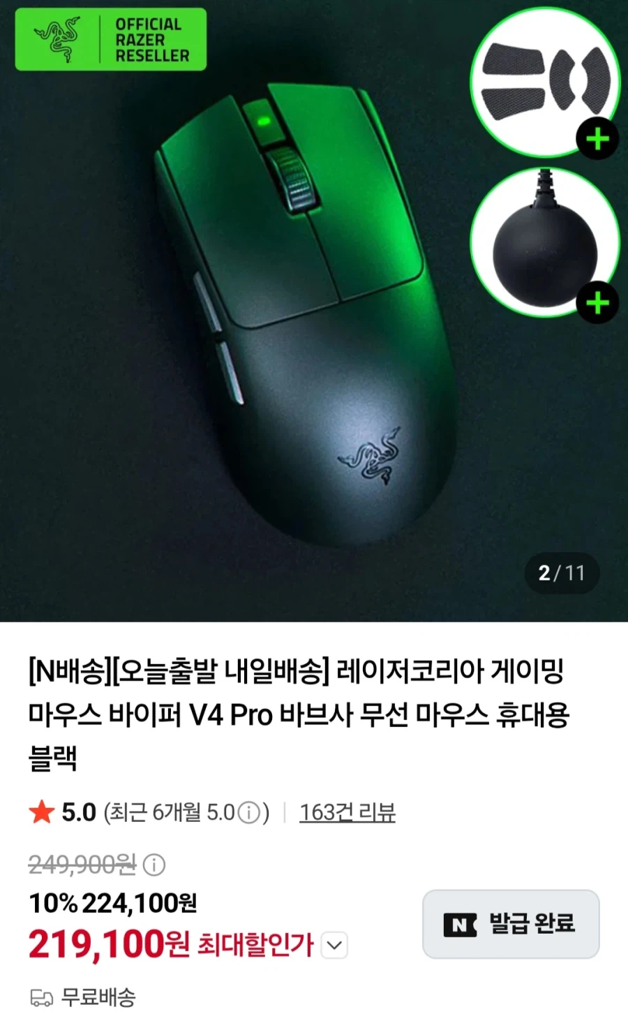 레이저 바이퍼 V4 Pro 유무선 게이밍마우스