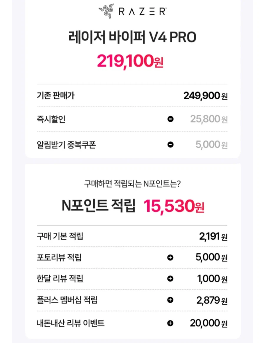 레이저 바이퍼 V4 Pro 유무선 게이밍마우스