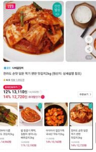 나비골김치 전라도 맛김치 2kg