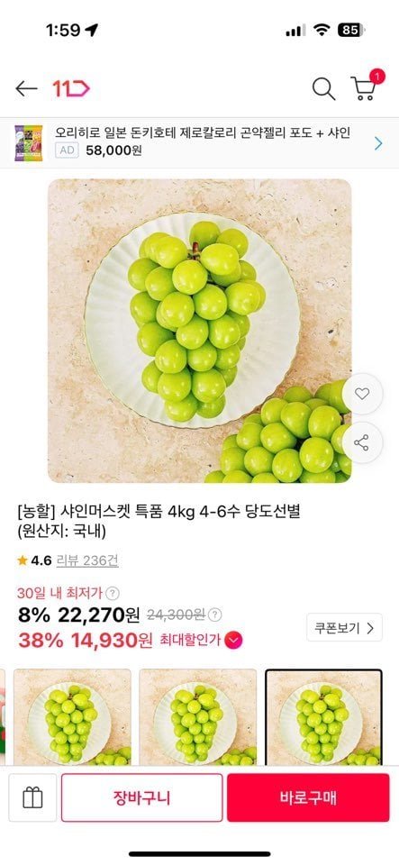 [농할] 샤인머스켓 특품 4kg 4-6수 당도선별18brix이상