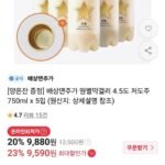 배상면주가 원별막걸리 4.5도 750ml 5병 + 양은잔