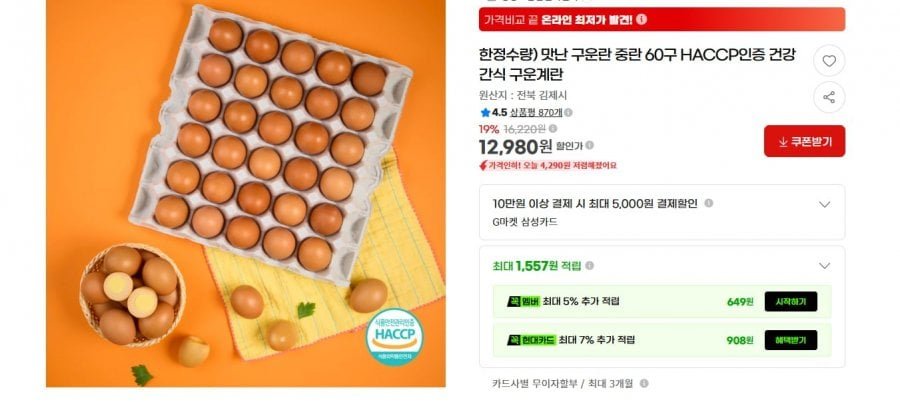 한정수량) 맛난 구운란 중란 60구 HACCP인증 건강간식 구운계란