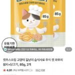 캣츠스프링 고양이 습식사료 주식 캣 파우치 85g 2개