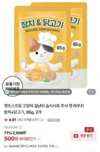 캣츠스프링 고양이 습식사료 주식 캣 파우치 85g 2개