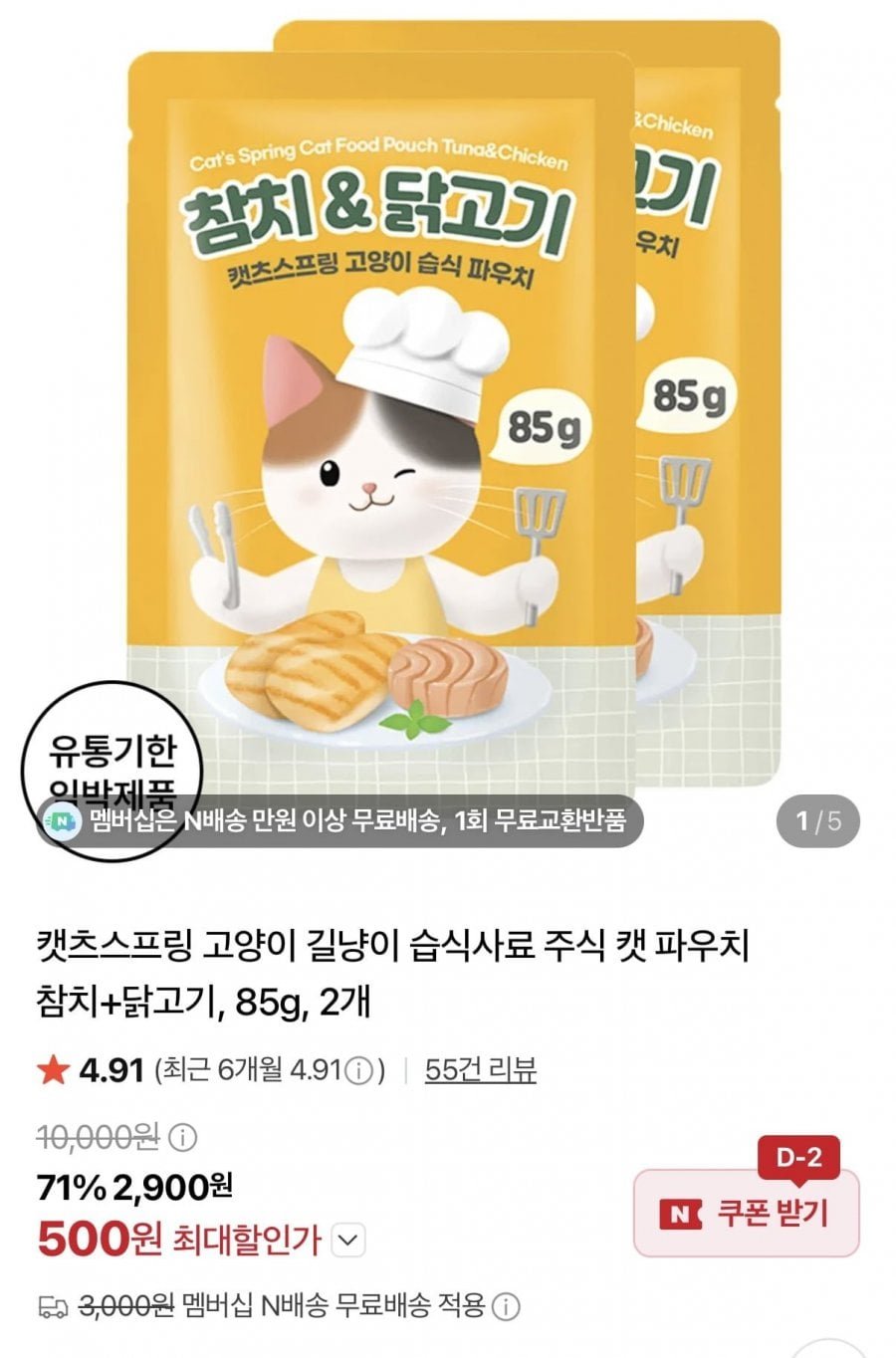 캣츠스프링 고양이 습식사료 주식 캣 파우치 85g 2개