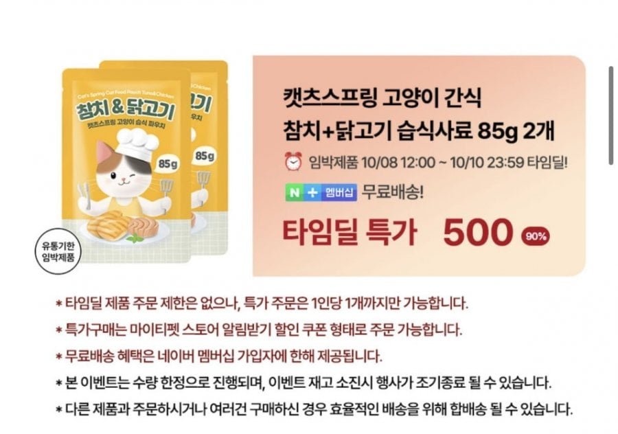 캣츠스프링 고양이 습식사료 주식 캣 파우치 85g 2개