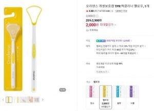 오라덴스 개별보호캡 TPR 혀클리너 1개