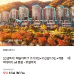 소노 비발디파크 조식3인+오션월드3인+액티비티 포함 올인클루시브