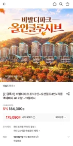 소노 비발디파크 조식3인+오션월드3인+액티비티 포함 올인클루시브