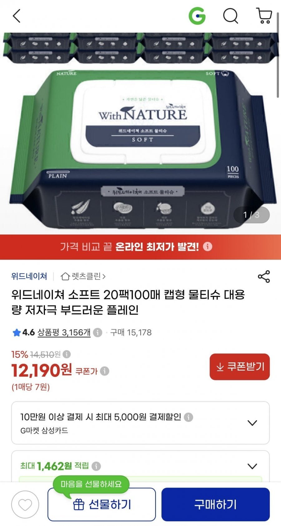 위드네이쳐 소프트 20팩 100매 캡형 물티슈