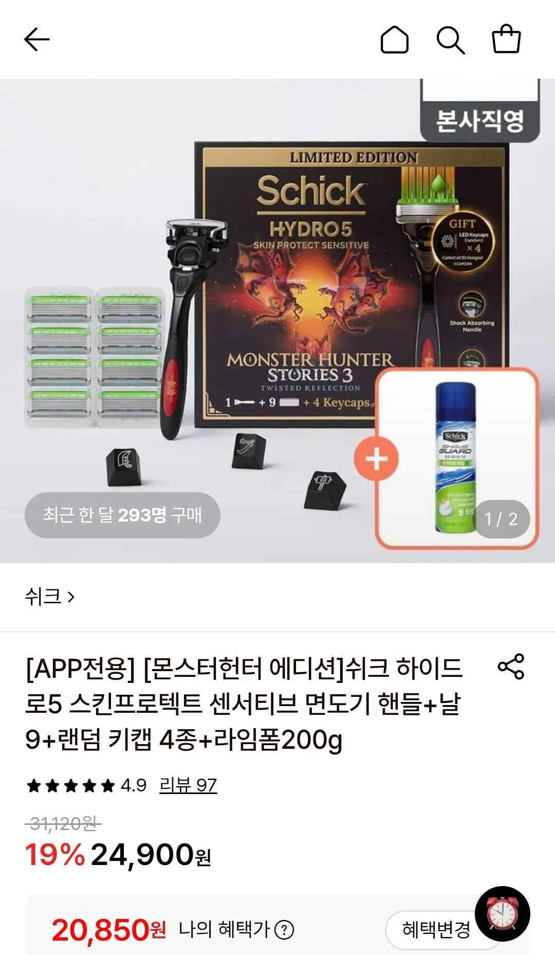 몬헌 에디션 쉬크 하이드로5 면도기 핸들+날9개+랜덤 키캡 4종+라임향폼200g