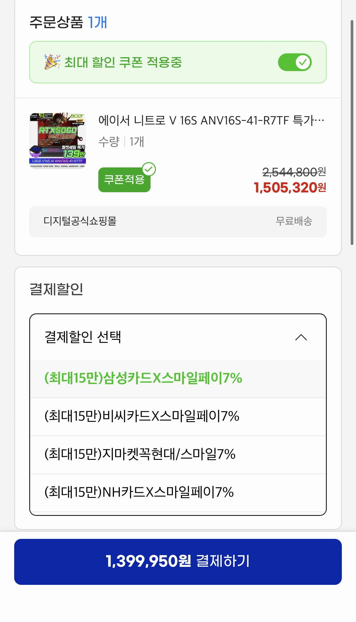 에이서 니트로 16인치 R7 260 RTX5060 게이밍노트북