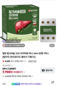 밀크씨슬 330 프리미엄 미니 mini 30정 2박스