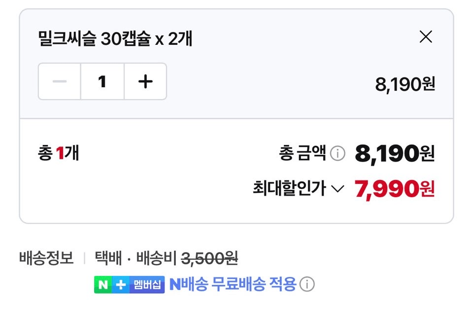밀크씨슬 330 프리미엄 미니 mini 30정 2박스
