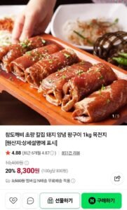 초량 칼집 돼지 양념 왕구이 2kg