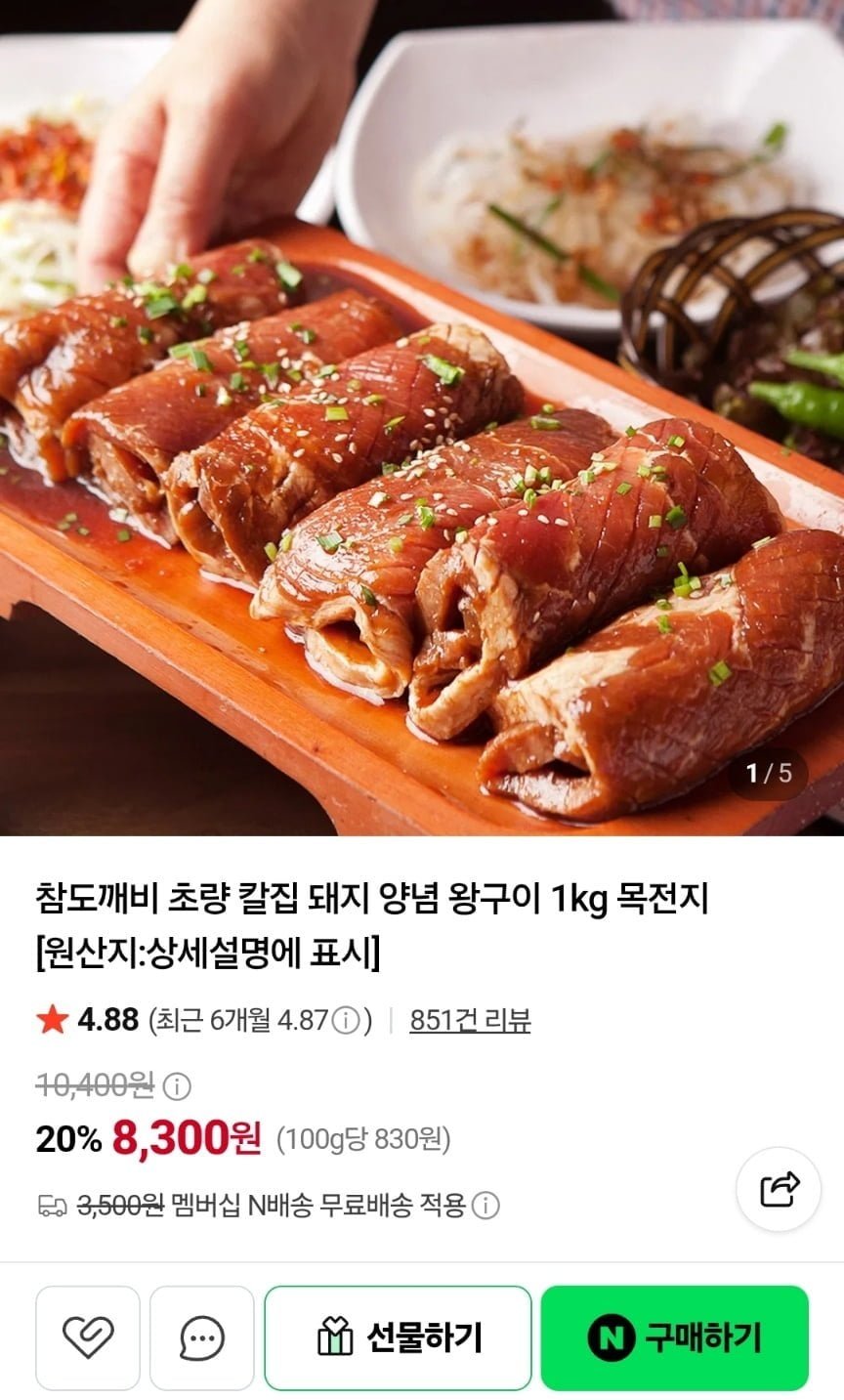 초량 칼집 돼지 양념 왕구이 2kg
