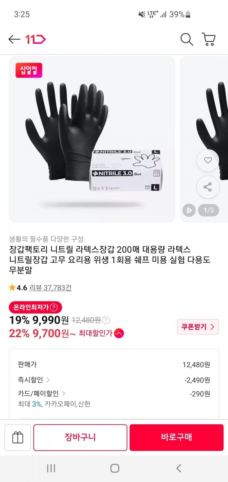 장갑팩토리 니트릴 장갑 200매