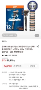 질레트프로글라이드핸들1+면도날12