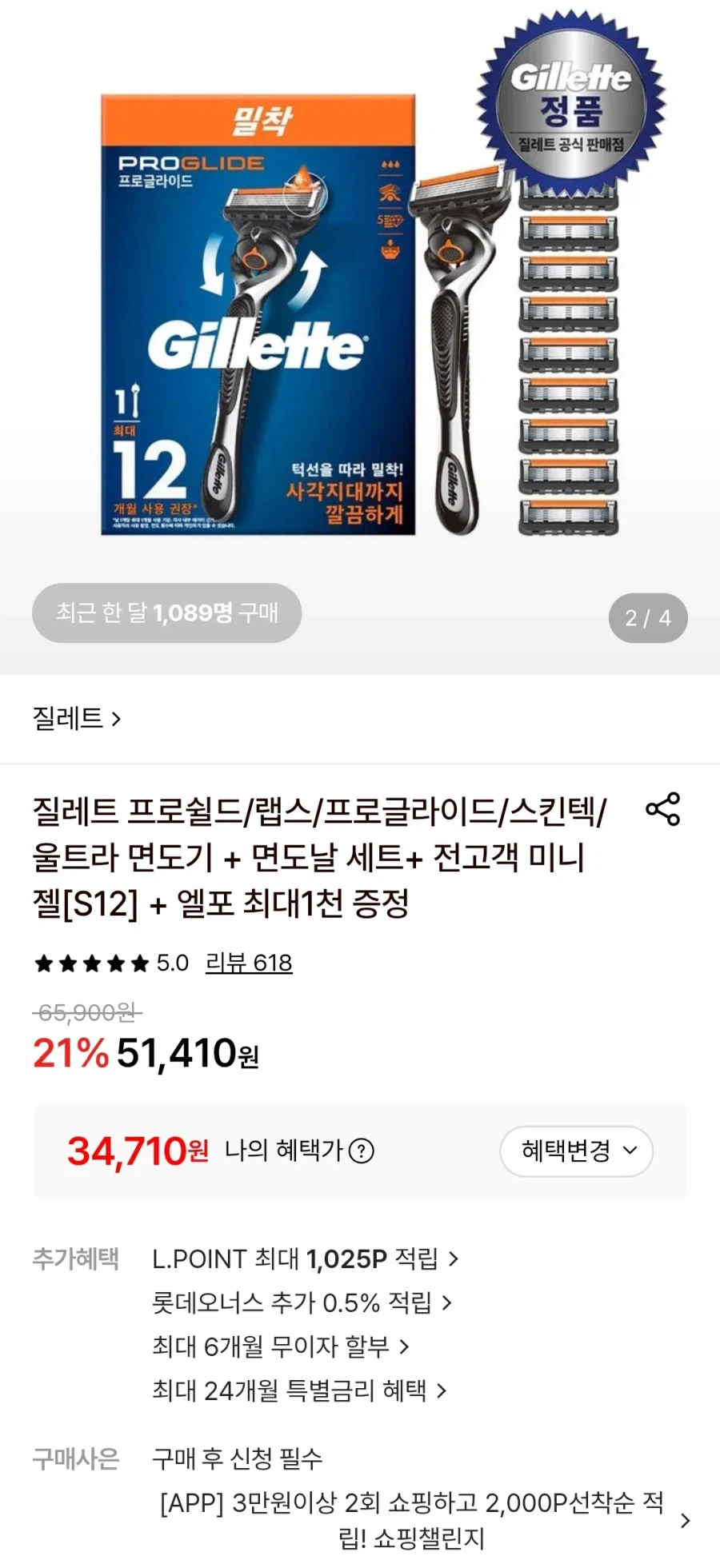 질레트프로글라이드핸들1+면도날12