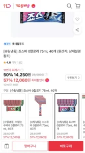 죠스바 제로칼로리 75ml 40개