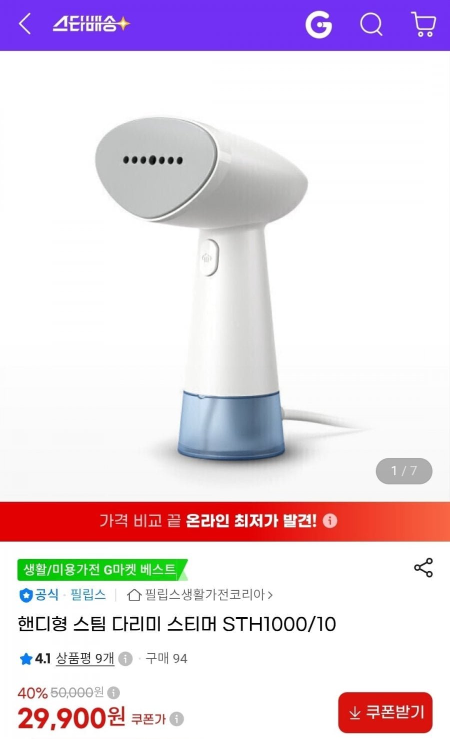 필립스 핸디형 스팀다리미 STH1000