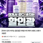 우레온 바디케어 브랜드 초특가 모음전
