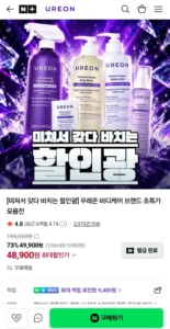 우레온 바디케어 브랜드 초특가 모음전