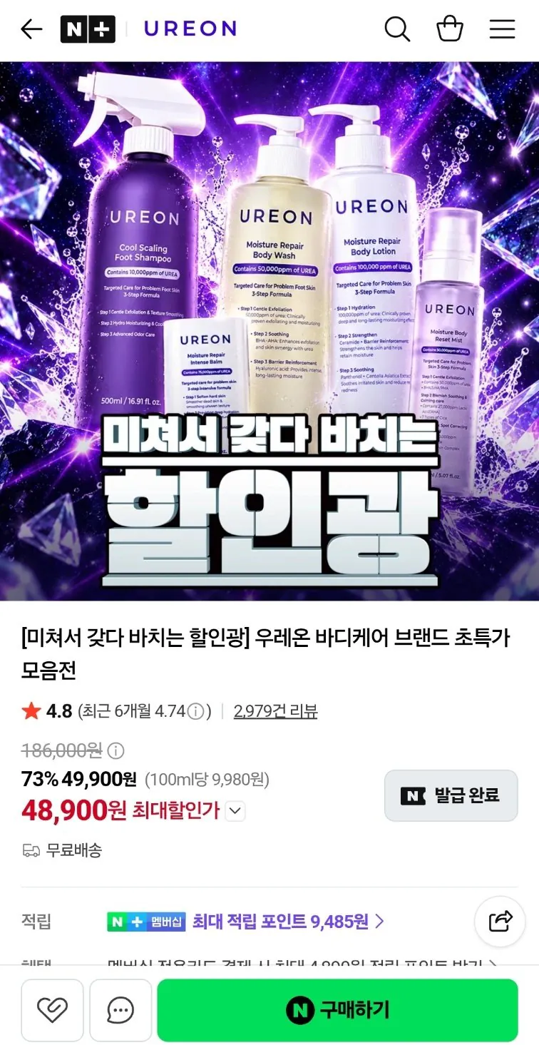 우레온 바디케어 브랜드 초특가 모음전
