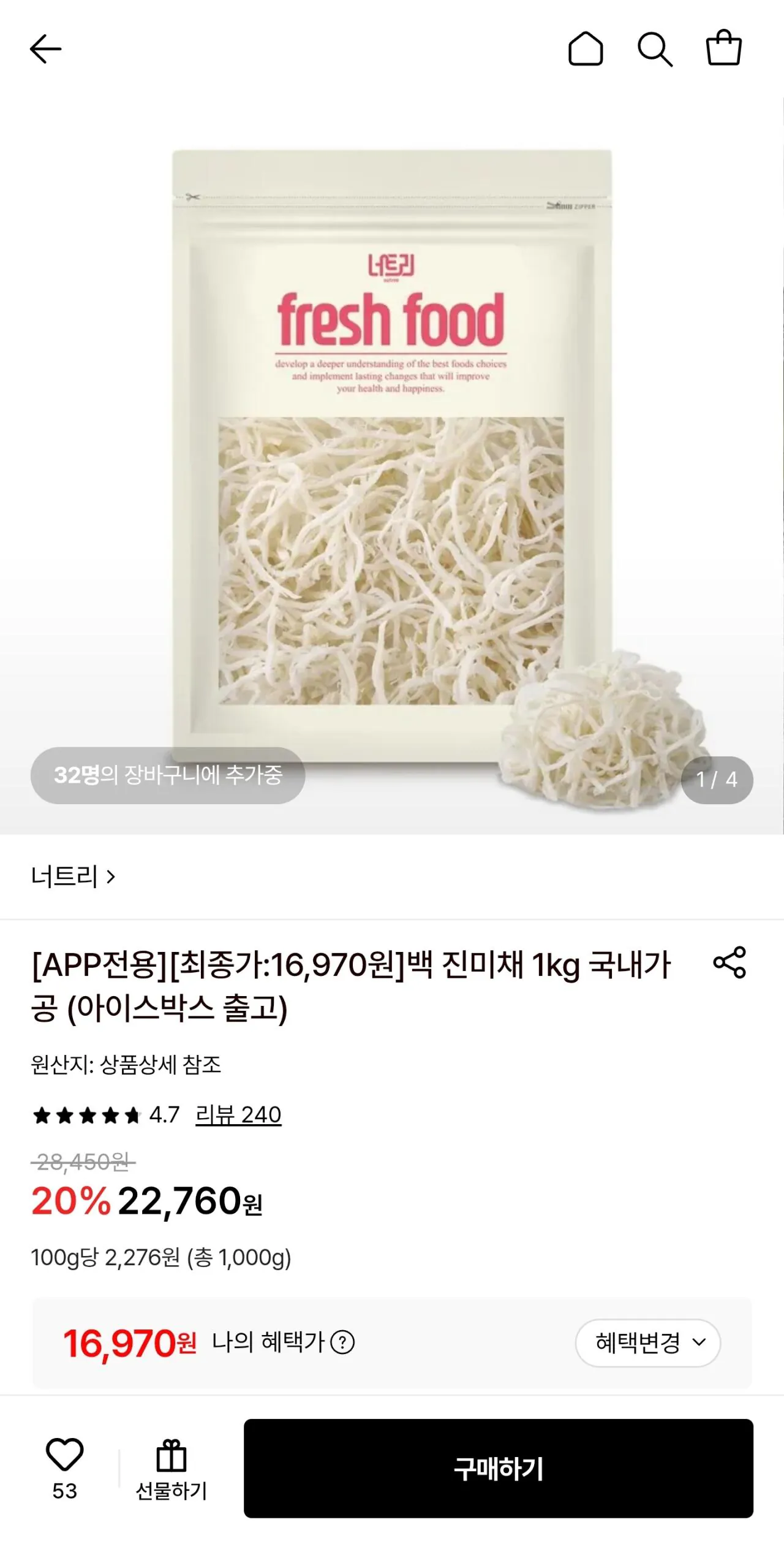 국내가공 너트리 백 진미채 1kg