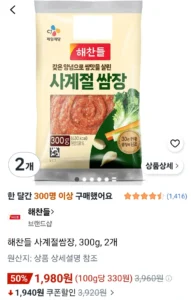 해찬들 사계절쌈장, 300g, 2개