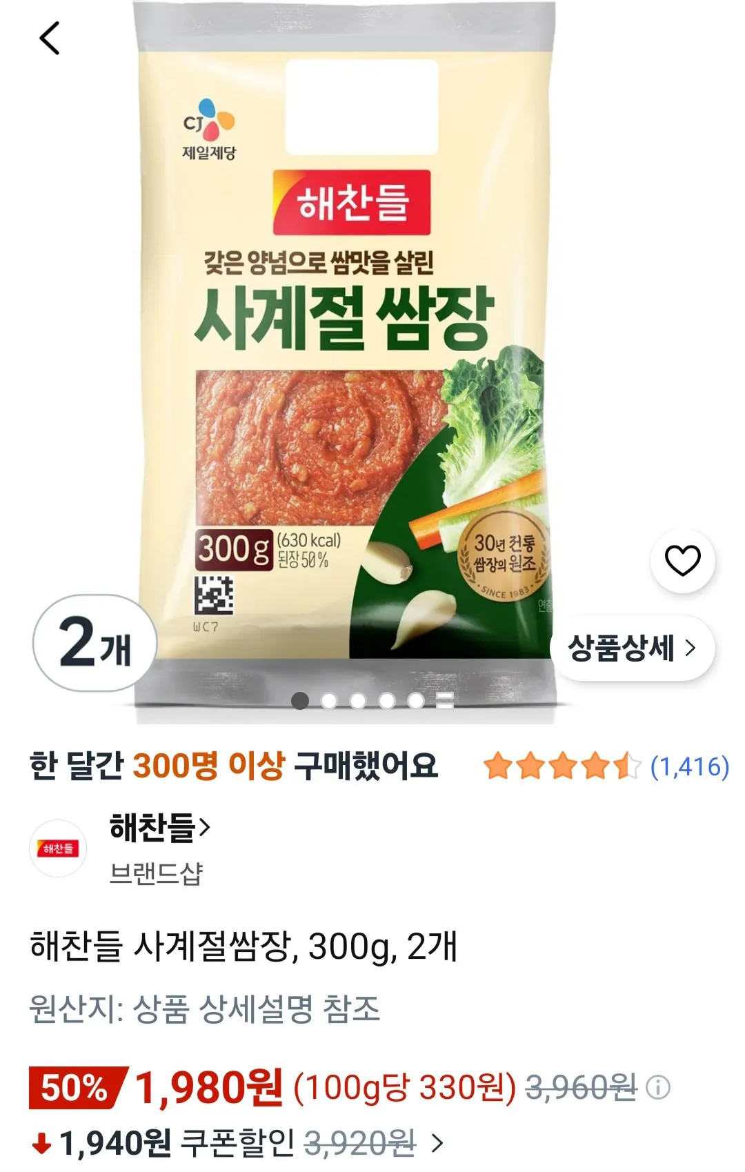 해찬들 사계절쌈장, 300g, 2개