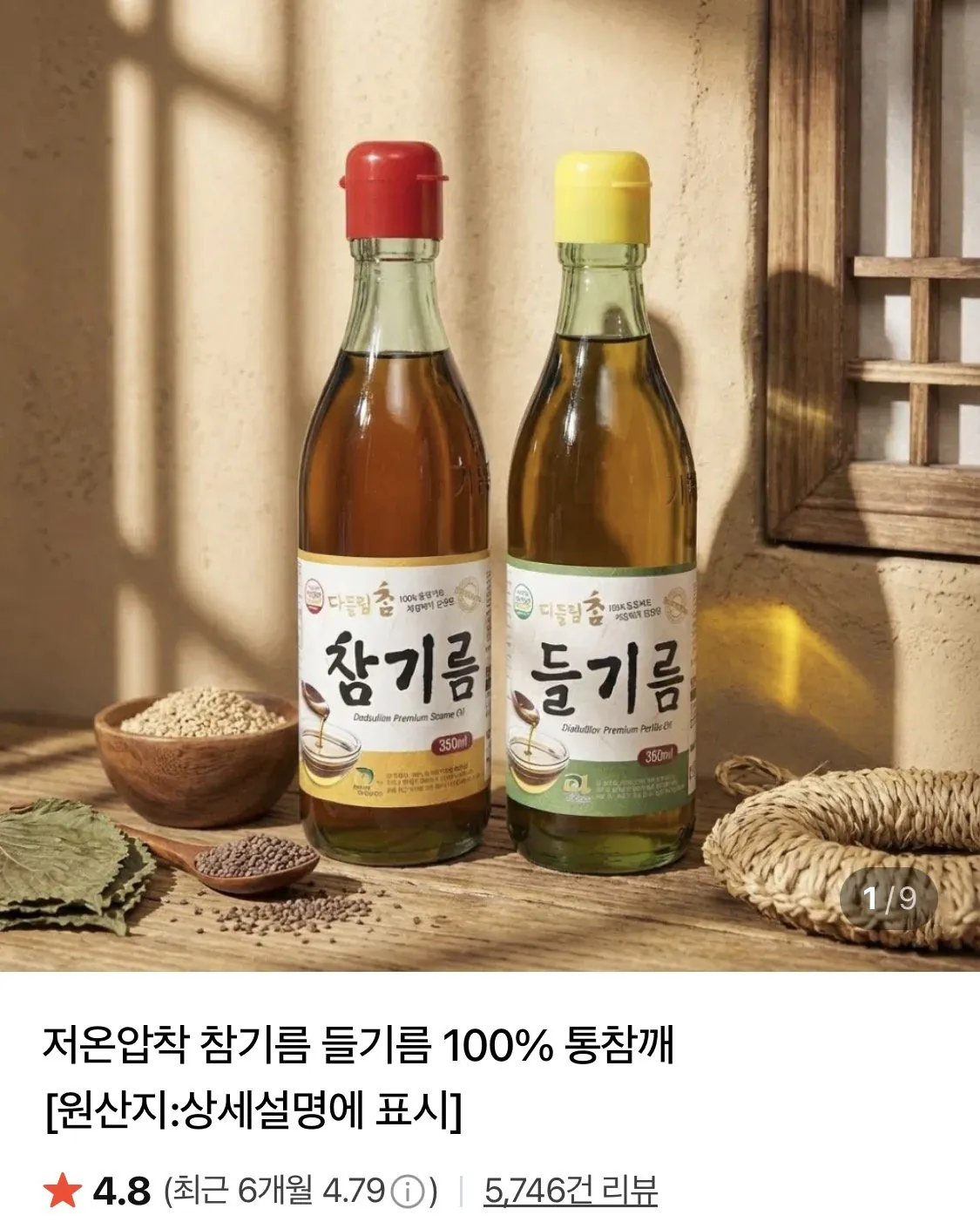 통깨 들기름 350ml x 2병