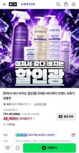 할인광x우레온 바디케어 브랜드 초특가 모음전