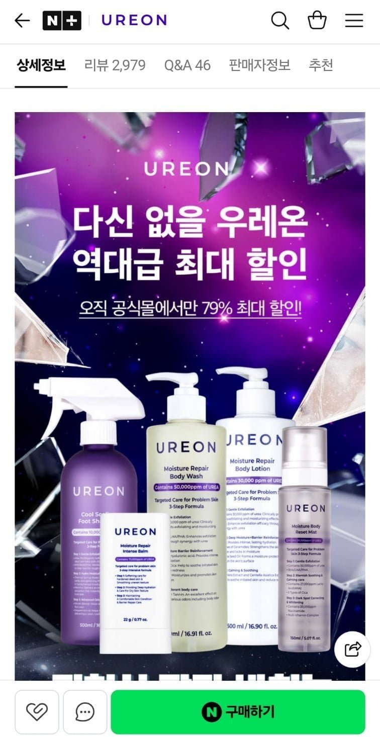 할인광x우레온 바디케어 브랜드 초특가 모음전