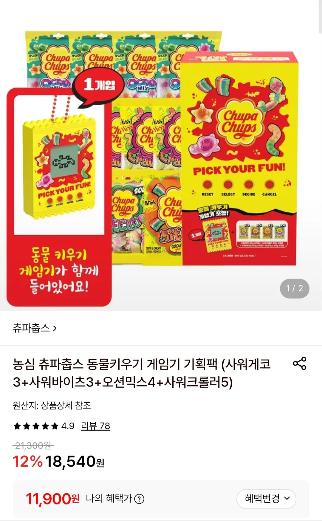 농심 츄파춥스 동물 키우기 게임기 기획팩