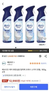 페브리즈 에어 화장실용 탈취제 프레시 스카이 본품, 165g, 4개