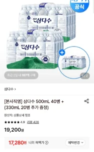 삼다수 500mL 40병 + (330mL 20병 추가 증정)