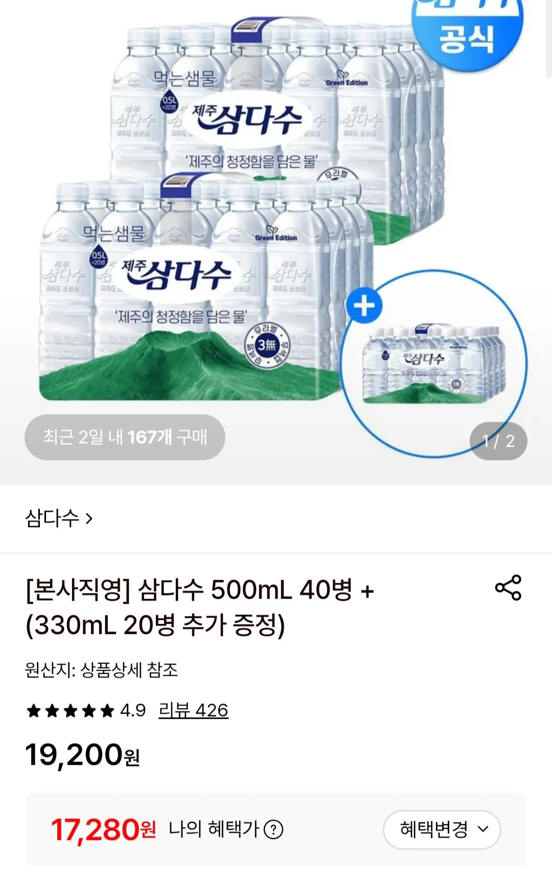 삼다수 500ml 40병 + (330ml 20병 추가 증정)